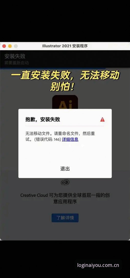 老用户亲测：爱游戏账号登录安装失败怎么办？三个月实战经验分享